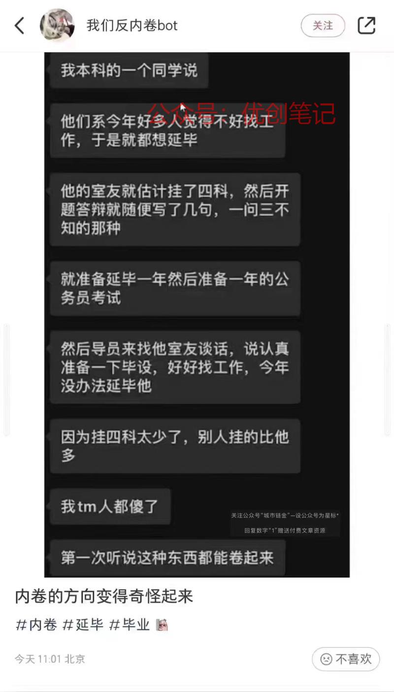 就业环境不佳，内卷应届毕…#情报-搞钱线报📢论坛-网创交流-优创圈